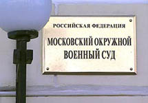 Московский окружной военный суд. Фото с сайта www.rosconcert.com