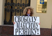 Пикет в защиту Максима Резника. Фото с сайта Каспаров.Ру