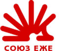 Логотип ЕЖЕ-движения - сообщества интернет-деятелей, которое проводит конкурс РОТОР