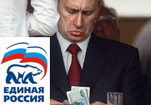 Путин и деньги Единой России. Коллаж Граней.ру