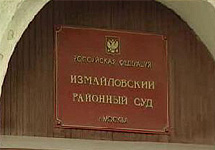 Измайловский районный суд. Фото s-pravdoy.ru 