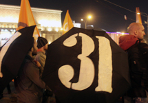 Акция на Триумфальной 31 октября 2010 года. Фото Л.Барковой/Грани.Ру
