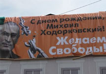 Транспарант с поздравлением для МБХ. Фото пресс-службы Михаила Ходорковского и Платона Лебедева.