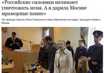 Фальшивое интервью Тимошенко "Известиям"