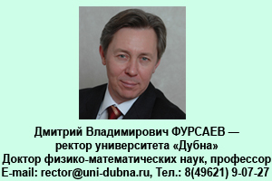 Дмитрий Фурсаев. Фото с сайта uni-dubna.ru