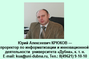 Юрий Крюков. Фото с сайта uni-dubna.ru