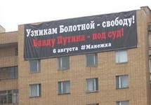 Баннер напротив Мосгорсуда. Фото Петра Царькова
