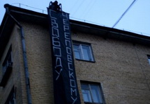 Баннер "Свободу Череповскому" напротив суда в Твери. Фото: ВК-группа "Другой России"