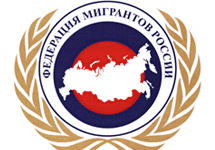 Эмблема Федерации мигрантов России