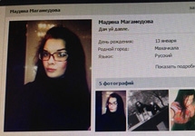 Фрагмент скриншота страницы "Мадины Магомедовой" в соцсети "ВКонтакте"