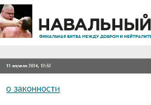 Блог Навального. Фрагмент скриншота