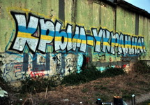 Граффити "Крым - Украина!" в Симферополе. Фото: ВК-группа "Ультрас Таврия | Сектор 5"