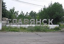 Славянск. Фото "Новости Донбасса"