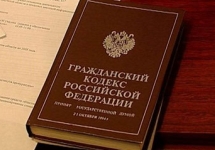 Гражданский кодекс. Фото: civilista.ru