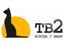 Логотип телекомпании ТВ2