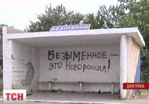Надпись на автобусной остановке в селе Безыменное. Кадр ТСН