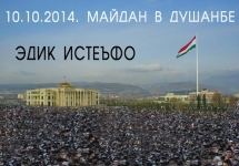 Баннер к митингу в Душанбе. Из vk.com/guruhi24