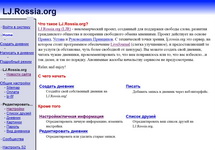 Скриншот главной страницы LJ.Rossia