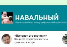 Скриншот блога Алексея Навального