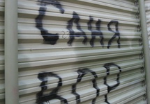 Надпись на заборе дачи Ткачева. Фото: gazaryan-suren.livejournal.com