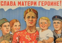 Фрагмент советского плаката "Слава матери-героине!"