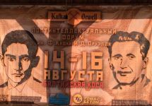 Под Калининградом неизвестные напали на форум имени Кафки и Оруэлла