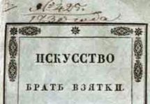 Фрагмент титульного листа книги XIX века