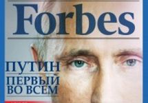 Фрагмент обложки русской версии Forbes