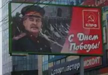Баннер с Иосифом Сталиным. Фото: kprfnsk.ru