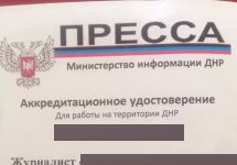 Аккредитационное удостоверение ДНР. Фото: newstes.ru 