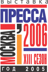 Логотип выставки Пресса-2006
