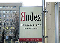 Рекламный щит ''Яндекса''. Фото Nika-ud.Ru