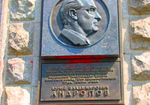 Мемориальная доска Андропову на здании ФСБ, заляпанная активистами. Фото Граней.Ру